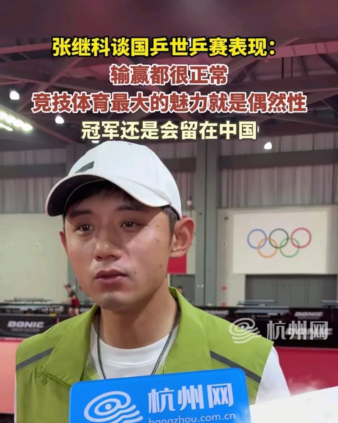 关于比利时乒乓球队逆转奥地利乒乓球队，张继科关键制胜的信息