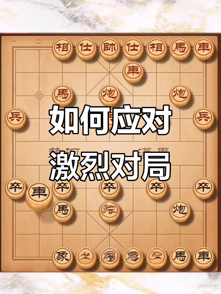 包含战术部署完美利用对手弱点，备战取胜信心的词条
