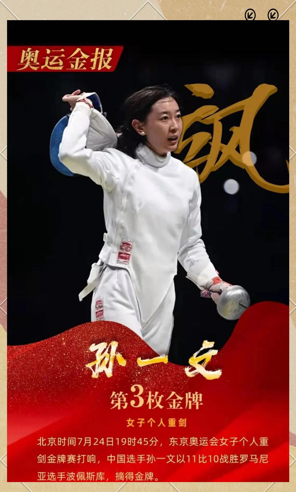 关于激情四射：韩国击剑队成功夺得金牌的信息